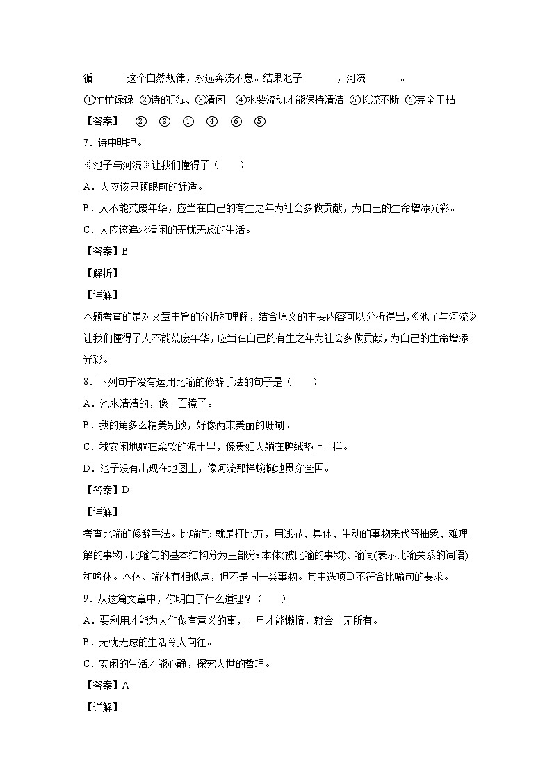 部编版 三年级下册语文8.《池子与河流》B卷·能力提升（学生版+解析版）03