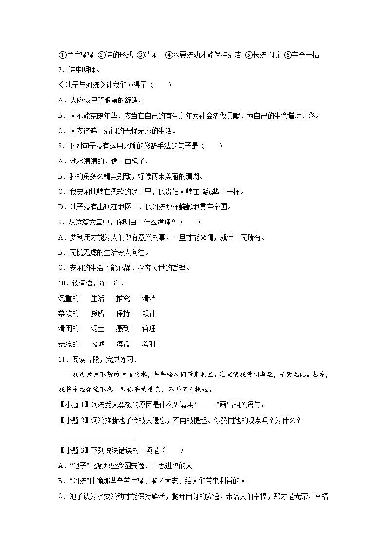 部编版 三年级下册语文8.《池子与河流》B卷·能力提升（学生版+解析版）02