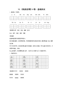 小学语文人教部编版三年级下册10 纸的发明测试题