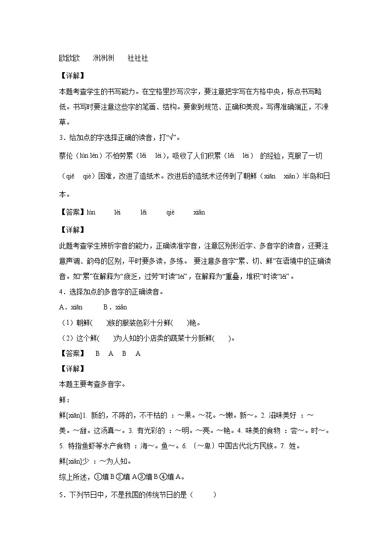 部编版 三年级下册语文10.《纸的发明》A卷·基础夯实（学生版+解析版）02