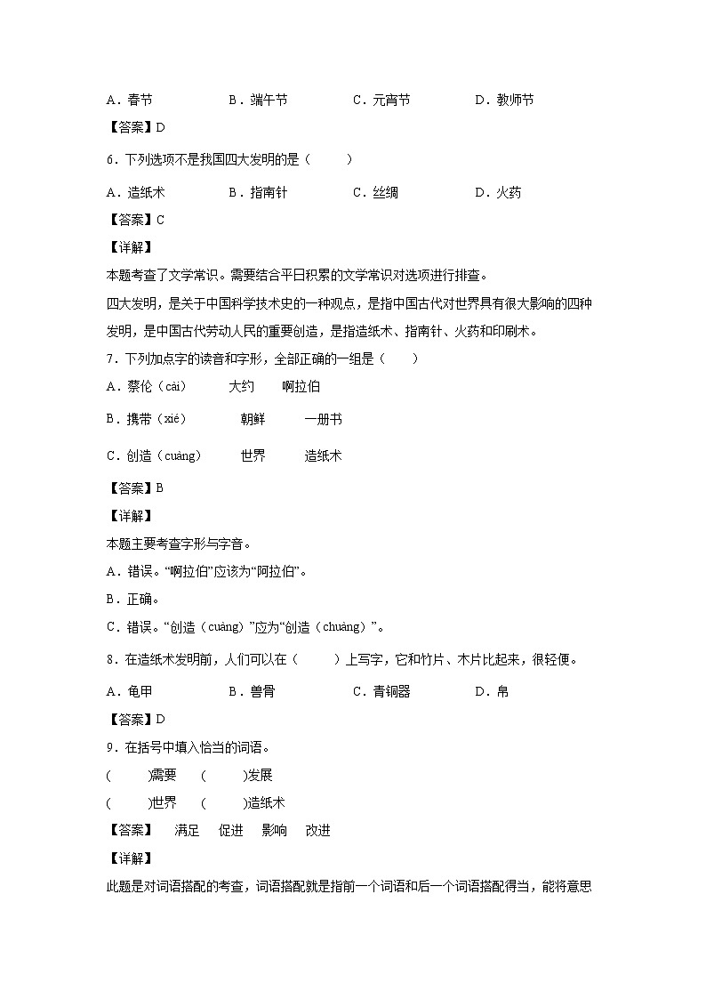 部编版 三年级下册语文10.《纸的发明》A卷·基础夯实（学生版+解析版）03