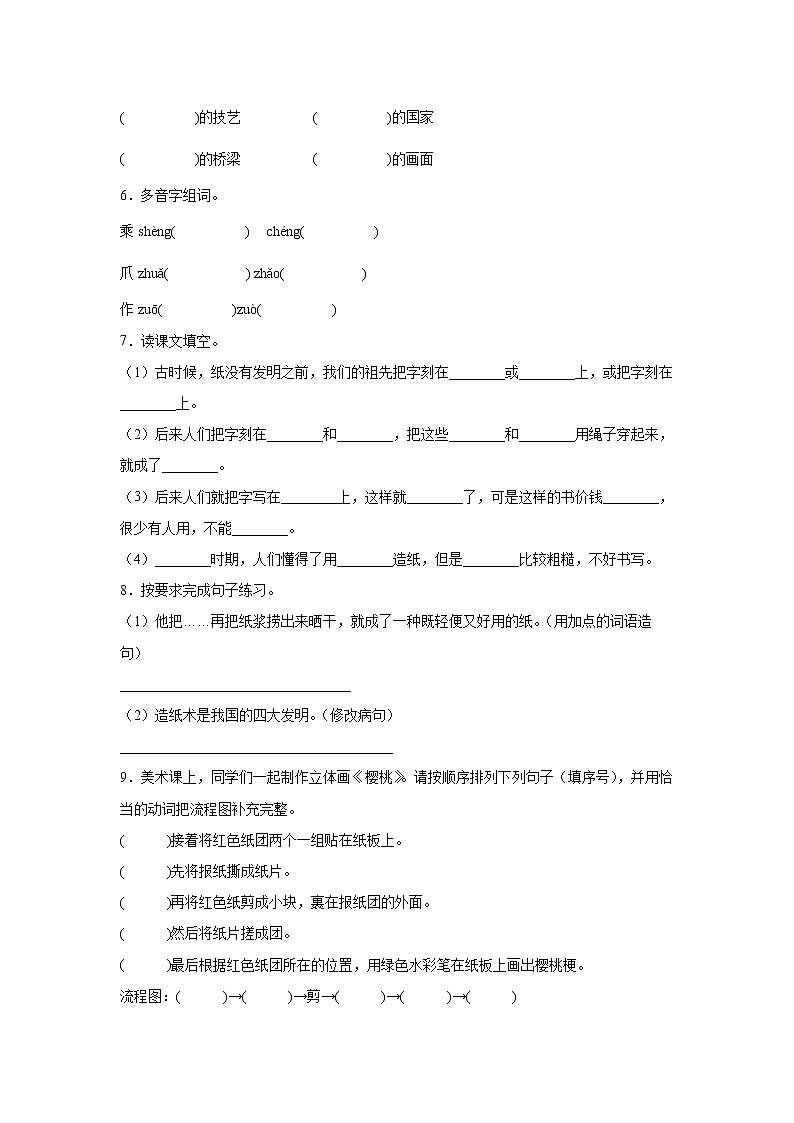 部编版 三年级下册语文10.《纸的发明》B卷·能力提升（学生版+解析版）02