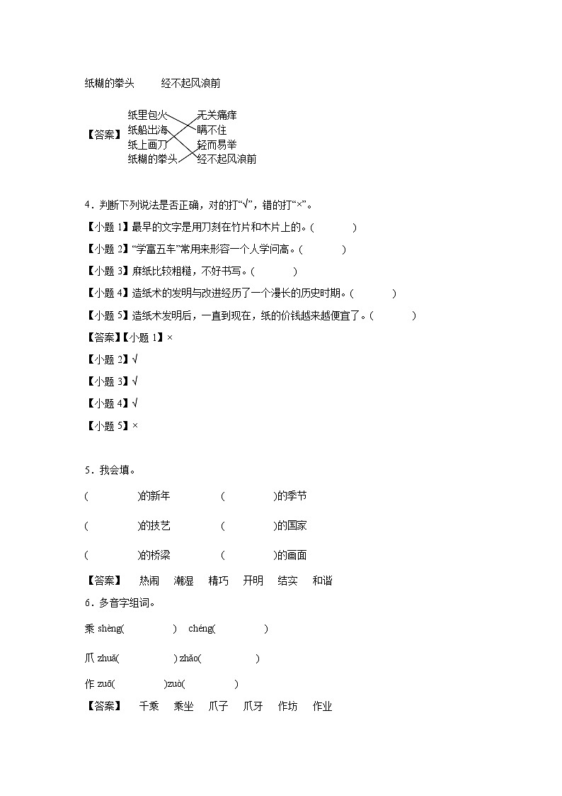 部编版 三年级下册语文10.《纸的发明》B卷·能力提升（学生版+解析版）02