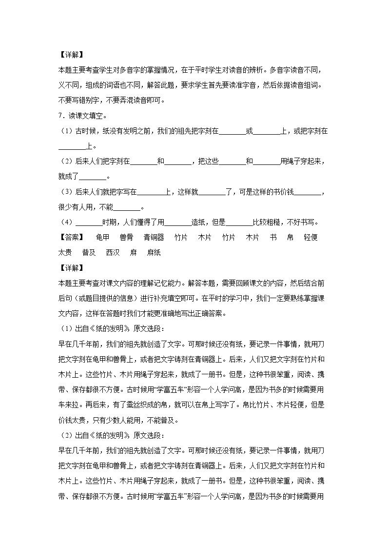部编版 三年级下册语文10.《纸的发明》B卷·能力提升（学生版+解析版）03