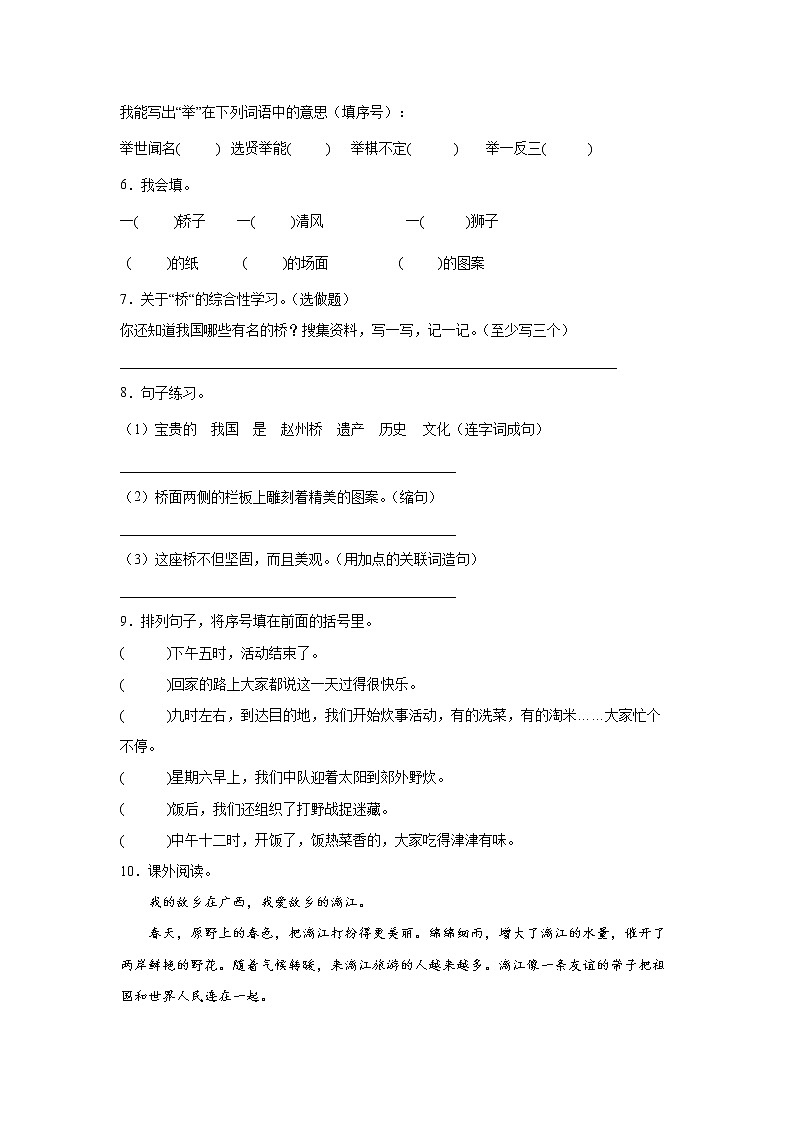 部编版 三年级下册语文11.《赵州桥》C卷·拓展延伸（学生版+解析版）02