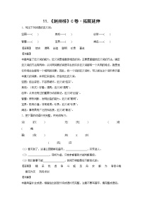 小学语文人教部编版三年级下册11 赵州桥随堂练习题