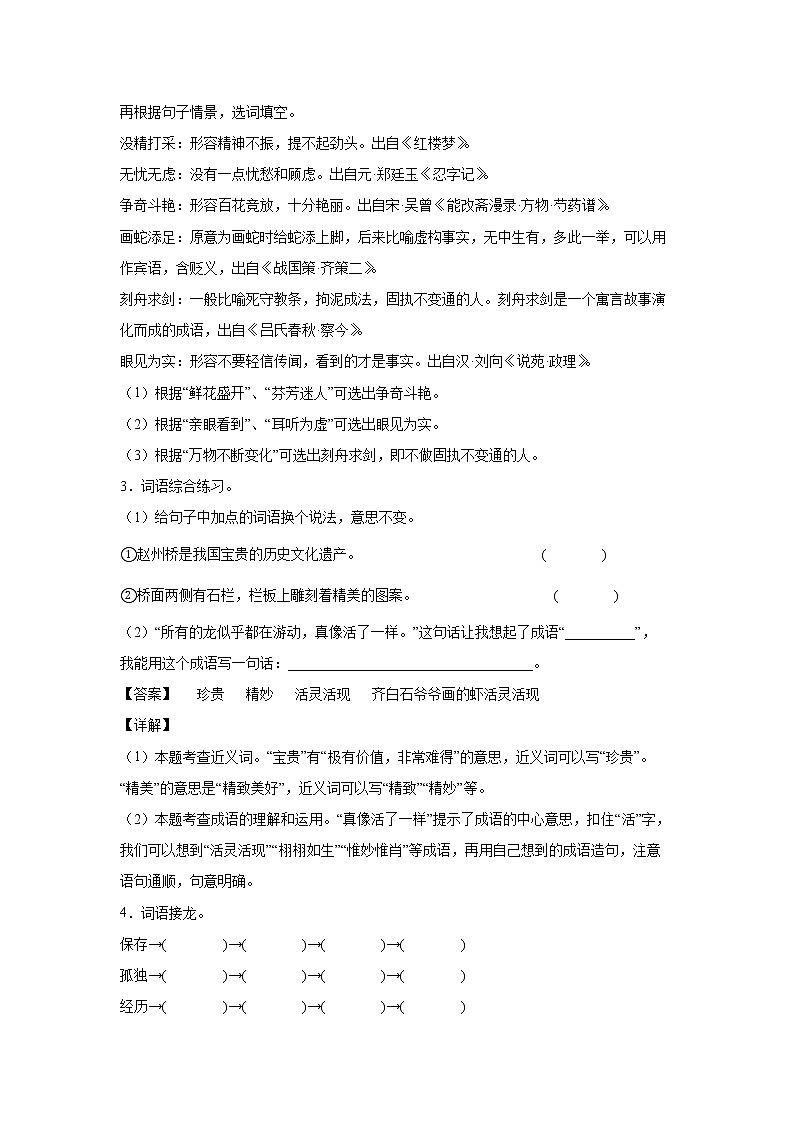 部编版 三年级下册语文11.《赵州桥》C卷·拓展延伸（学生版+解析版）02