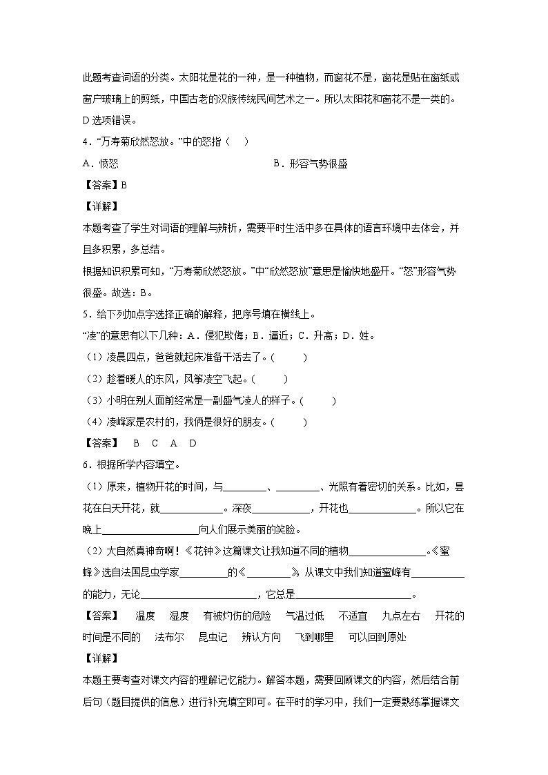 部编版 三年级下册语文13.《花钟》B卷·能力提升（解析版）第2页