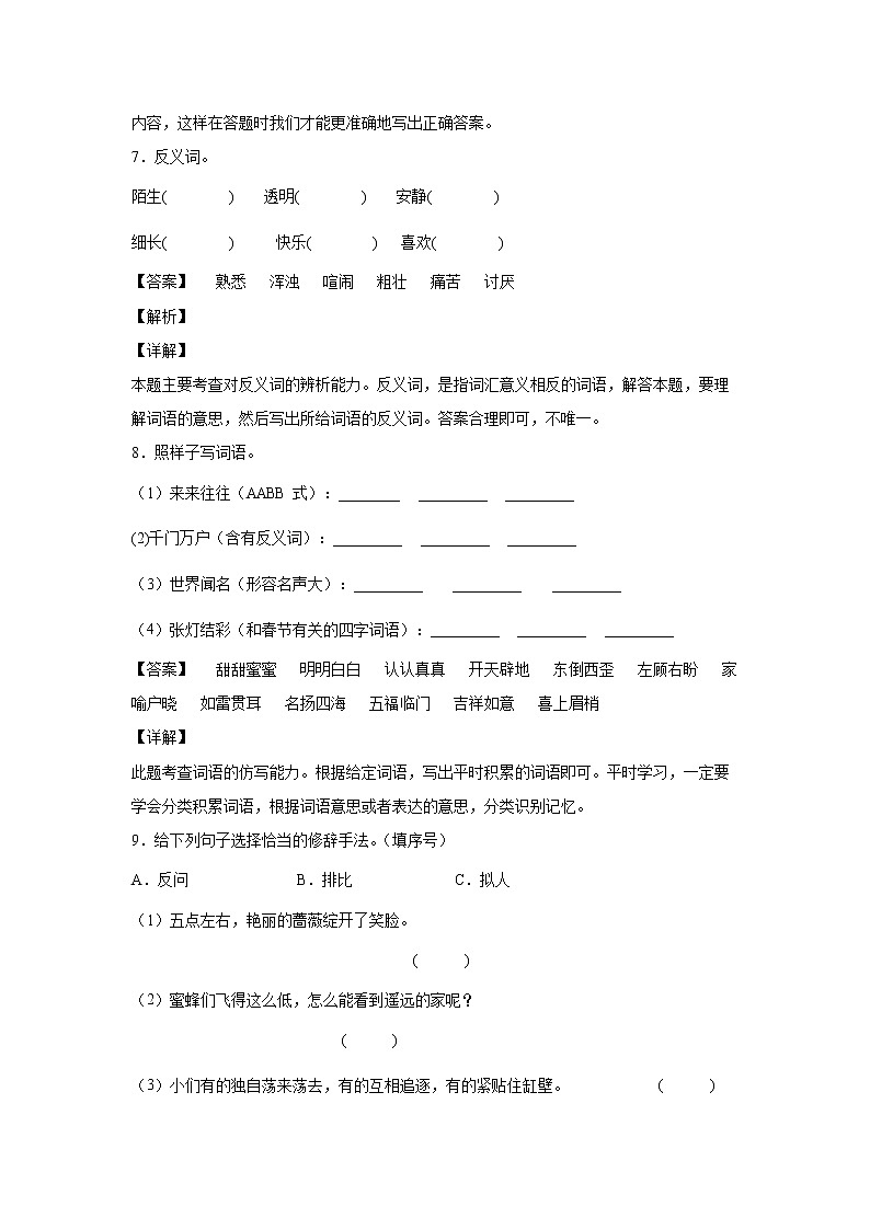 部编版 三年级下册语文13.《花钟》B卷·能力提升（解析版）第3页
