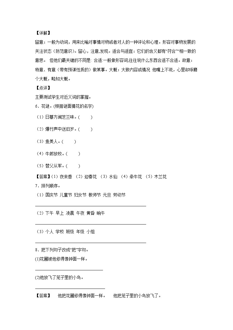 部编版 三年级下册语文13.《花钟》C卷·拓展延伸（学生版+解析版）03