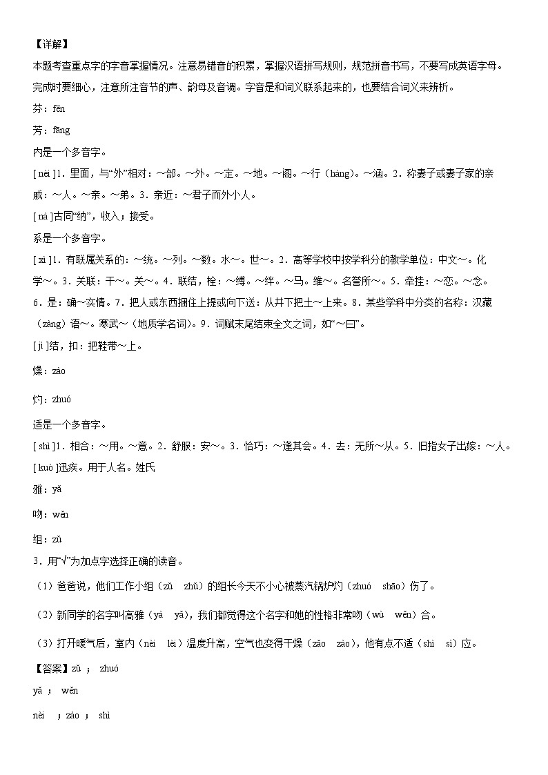部编版 三年级下册语文13.《花钟》A卷·基础夯实（学生版+解析版）02