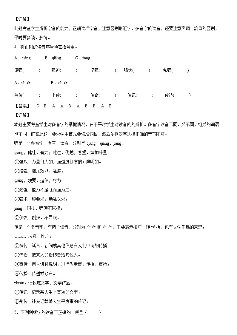 部编版 三年级下册语文13.《花钟》A卷·基础夯实（学生版+解析版）03