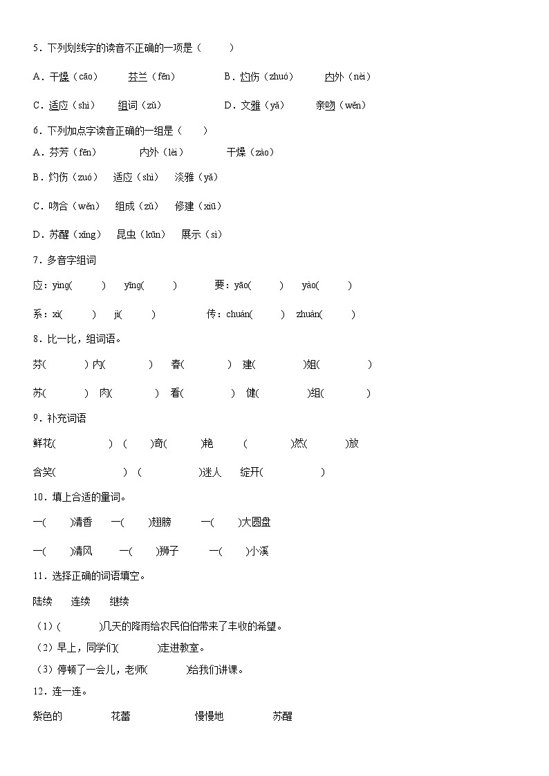 部编版 三年级下册语文13.《花钟》A卷·基础夯实（学生版+解析版）02