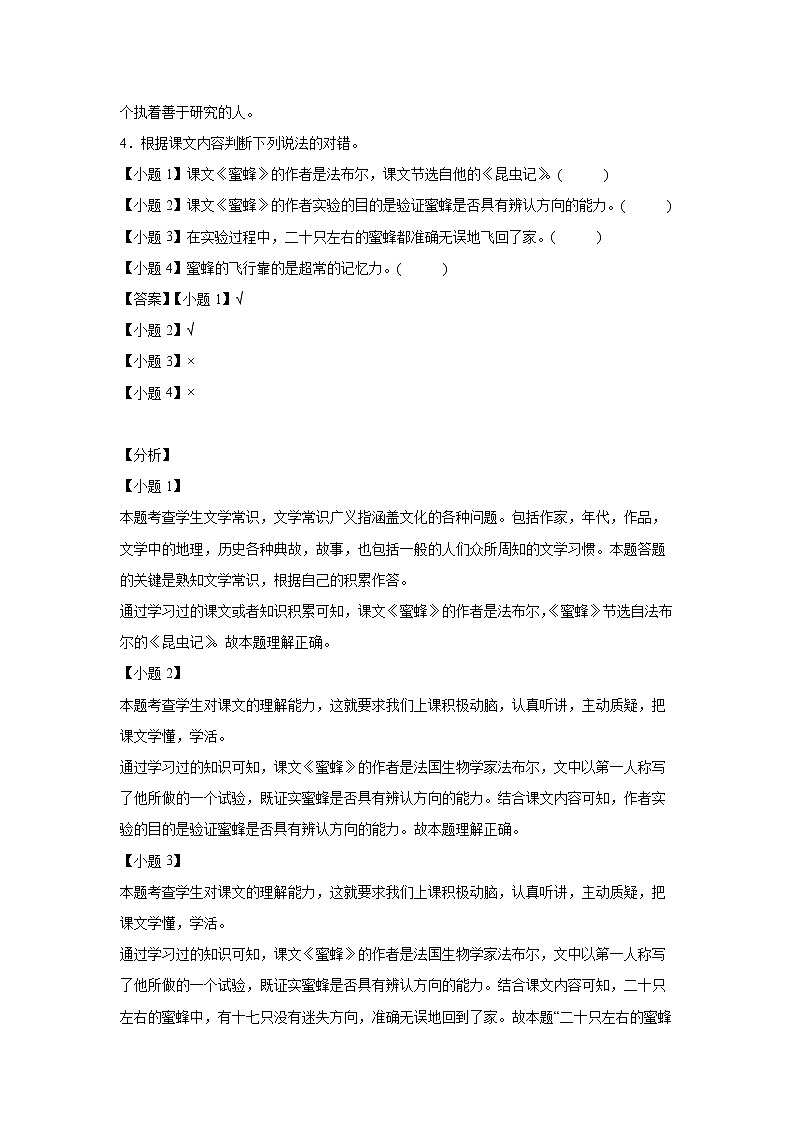 部编版 三年级下册语文14.《蜜蜂》B卷·能力提升（解析版）第2页