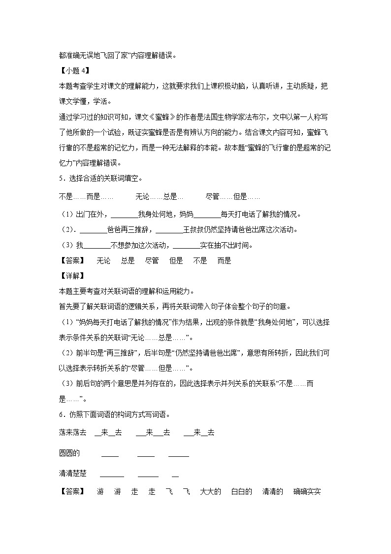 部编版 三年级下册语文14.《蜜蜂》B卷·能力提升（解析版）第3页