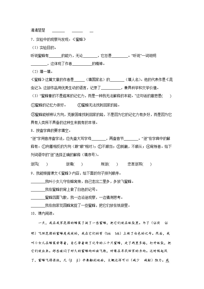 部编版 三年级下册语文14.《蜜蜂》B卷·能力提升（学生版）第2页
