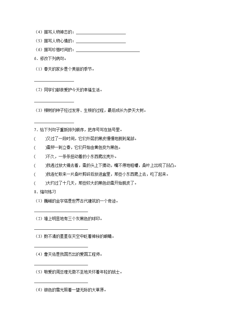 部编版 三年级下册语文15.《小虾》C卷·拓展延伸（学生版）第2页