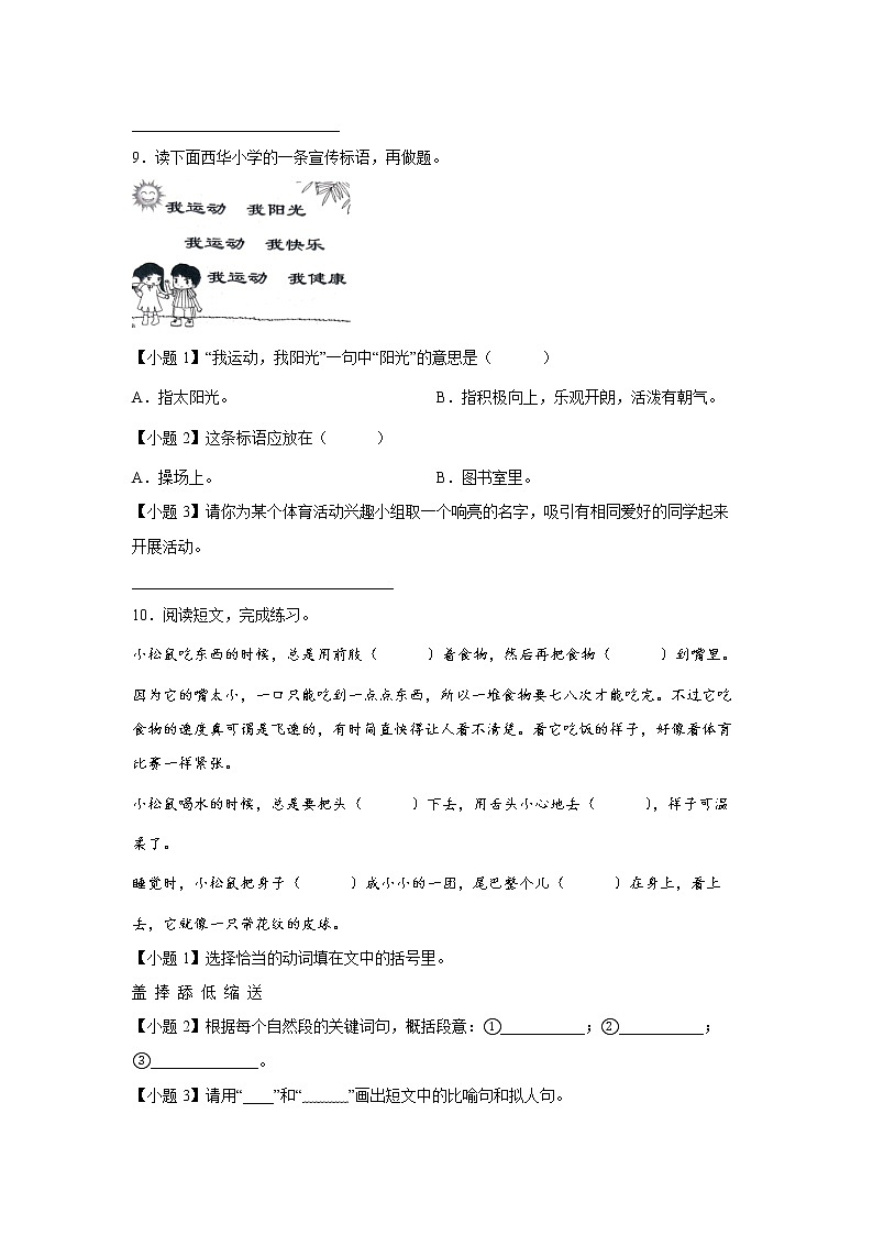 部编版 三年级下册语文15.《小虾》C卷·拓展延伸（学生版）第3页