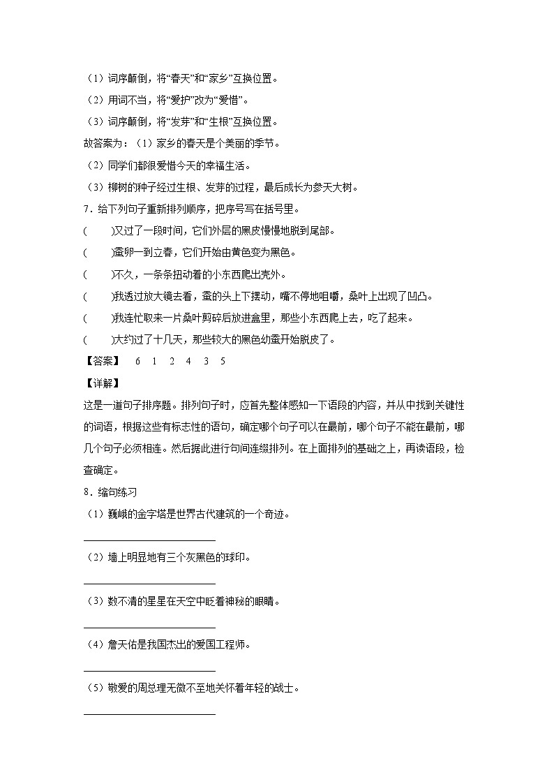 部编版 三年级下册语文15.《小虾》C卷·拓展延伸（解析版）第3页