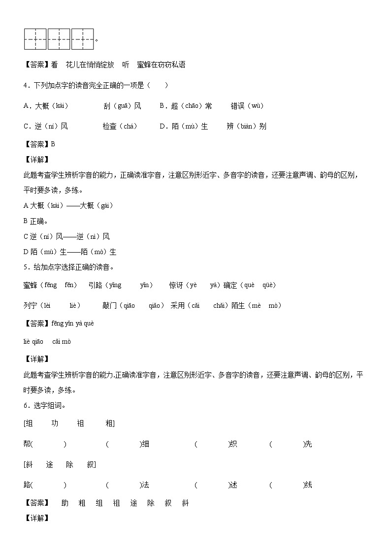 部编版 三年级下册语文14.《蜜蜂》A卷·基础夯实（解析版）第2页