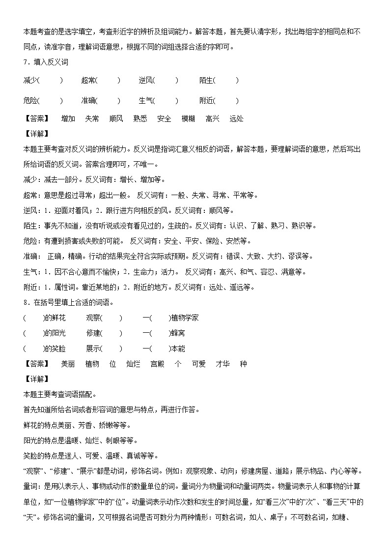 部编版 三年级下册语文14.《蜜蜂》A卷·基础夯实（解析版）第3页