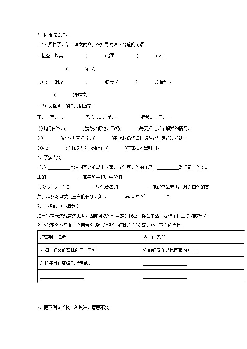 部编版 三年级下册语文14.《蜜蜂》C卷·拓展延伸（学生版）第2页