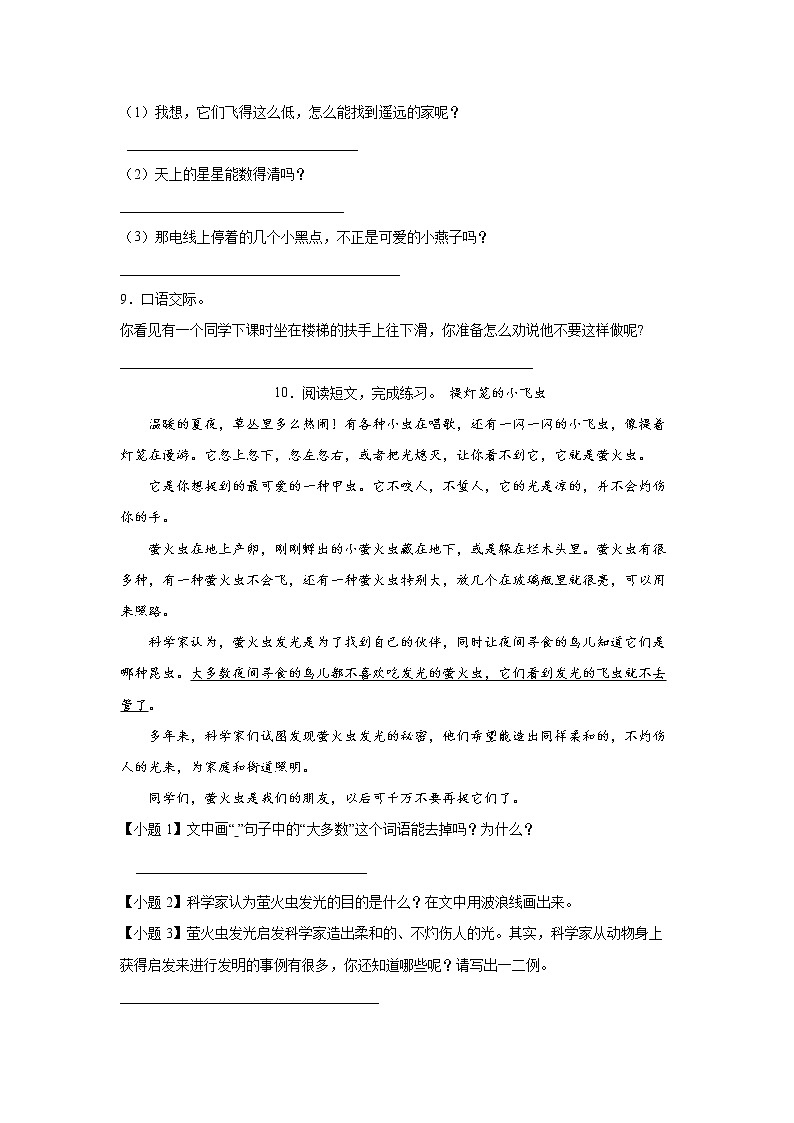 部编版 三年级下册语文14.《蜜蜂》C卷·拓展延伸（学生版）第3页