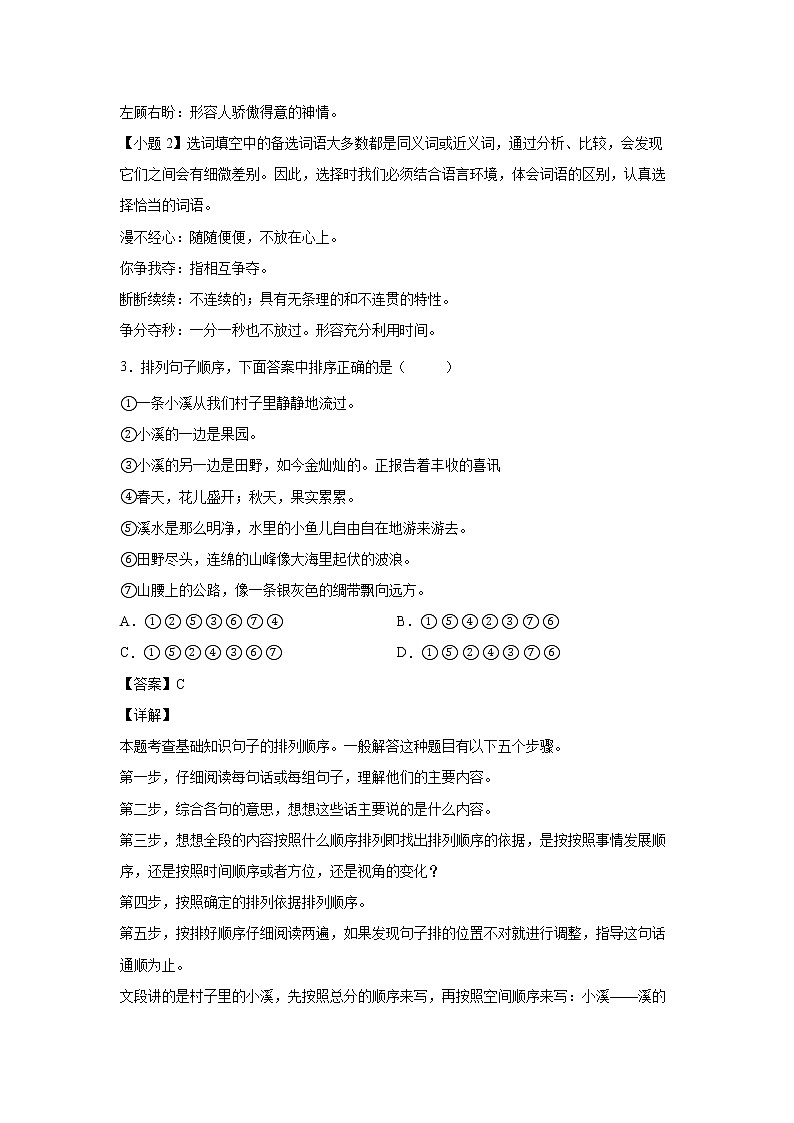 部编版 三年级下册语文14.《蜜蜂》C卷·拓展延伸（解析版）第2页