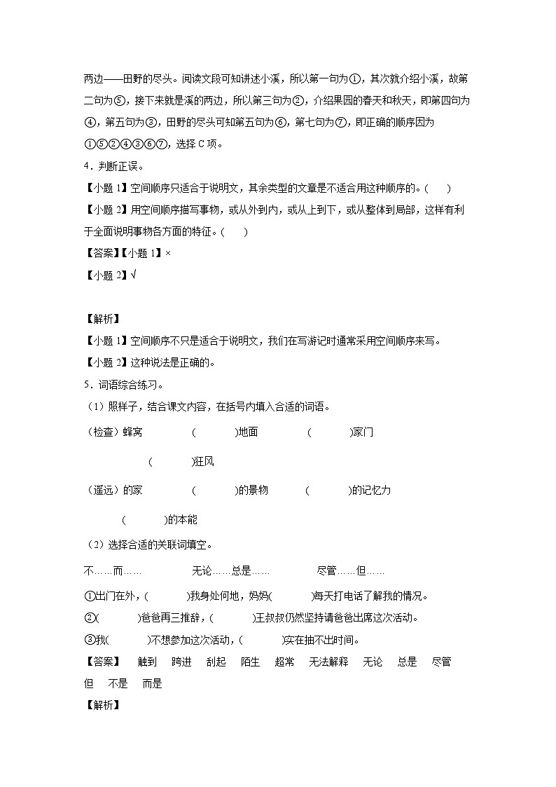 部编版 三年级下册语文14.《蜜蜂》C卷·拓展延伸（解析版）第3页