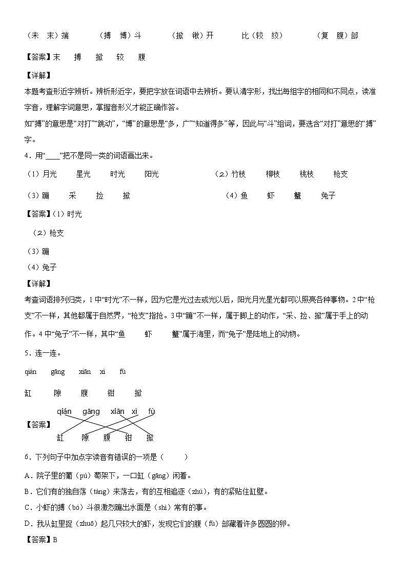 部编版 三年级下册语文15.《小虾》A卷·基础夯实（学生版+解析版）02