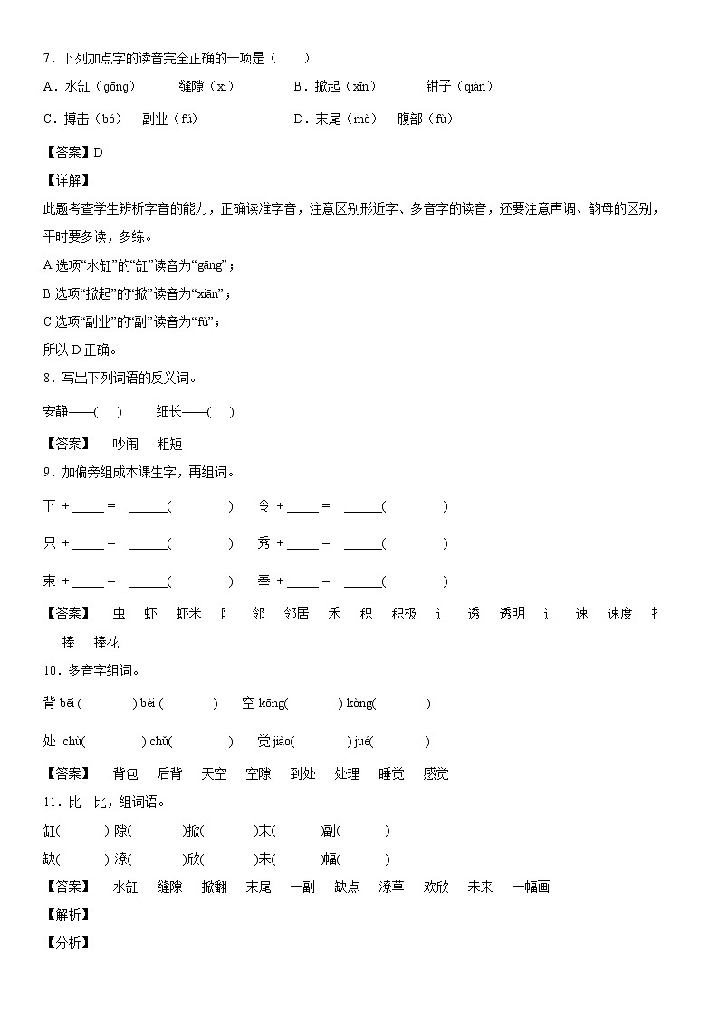 部编版 三年级下册语文15.《小虾》A卷·基础夯实（学生版+解析版）03
