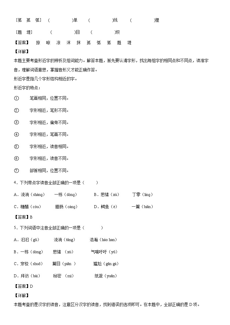 部编版 三年级下册语文16.《宇宙的另一边》A卷·基础夯实（学生版+解析版）02