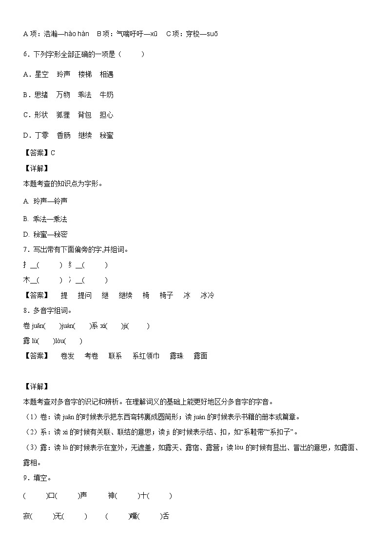 部编版 三年级下册语文16.《宇宙的另一边》A卷·基础夯实（学生版+解析版）03