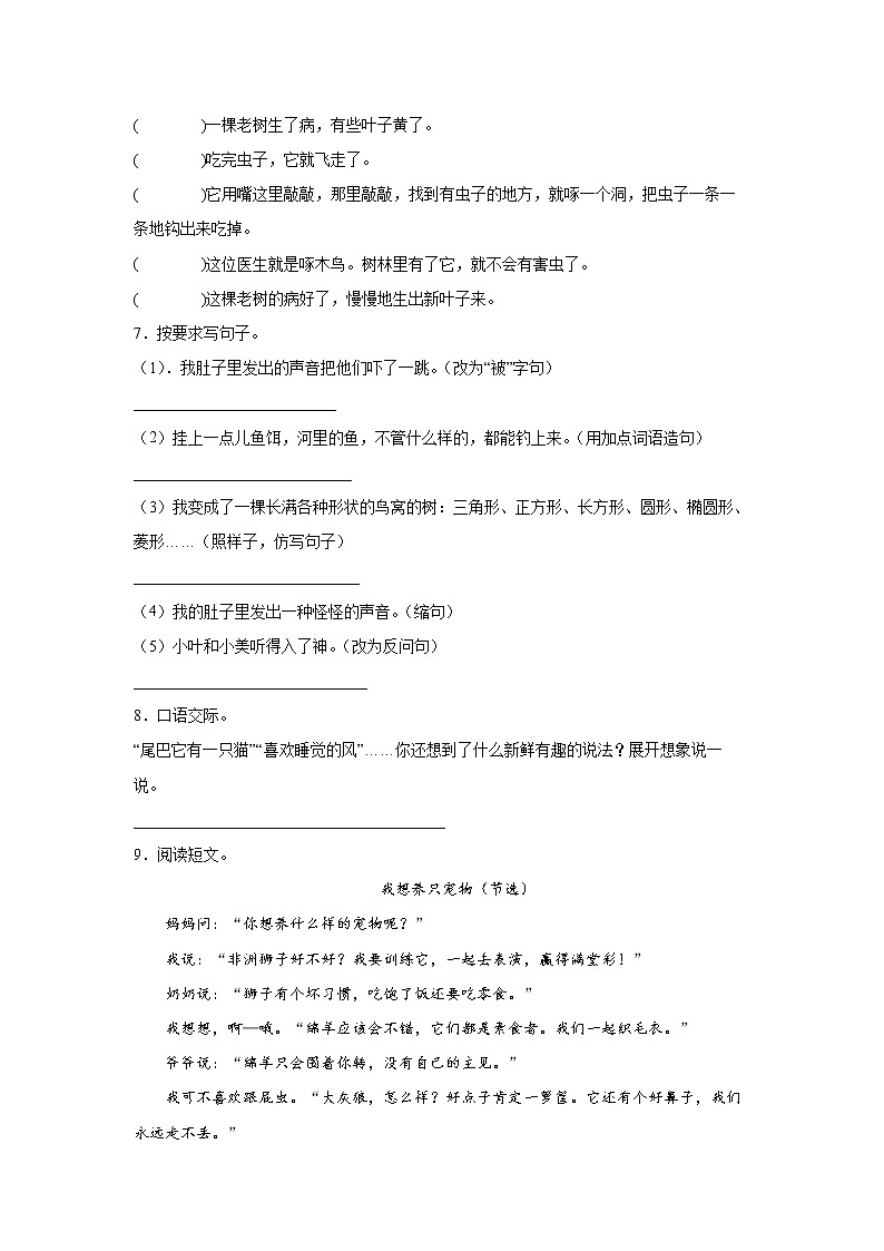 部编版 三年级下册语文16.《宇宙的另一边》C卷·拓展延伸（学生版）第2页