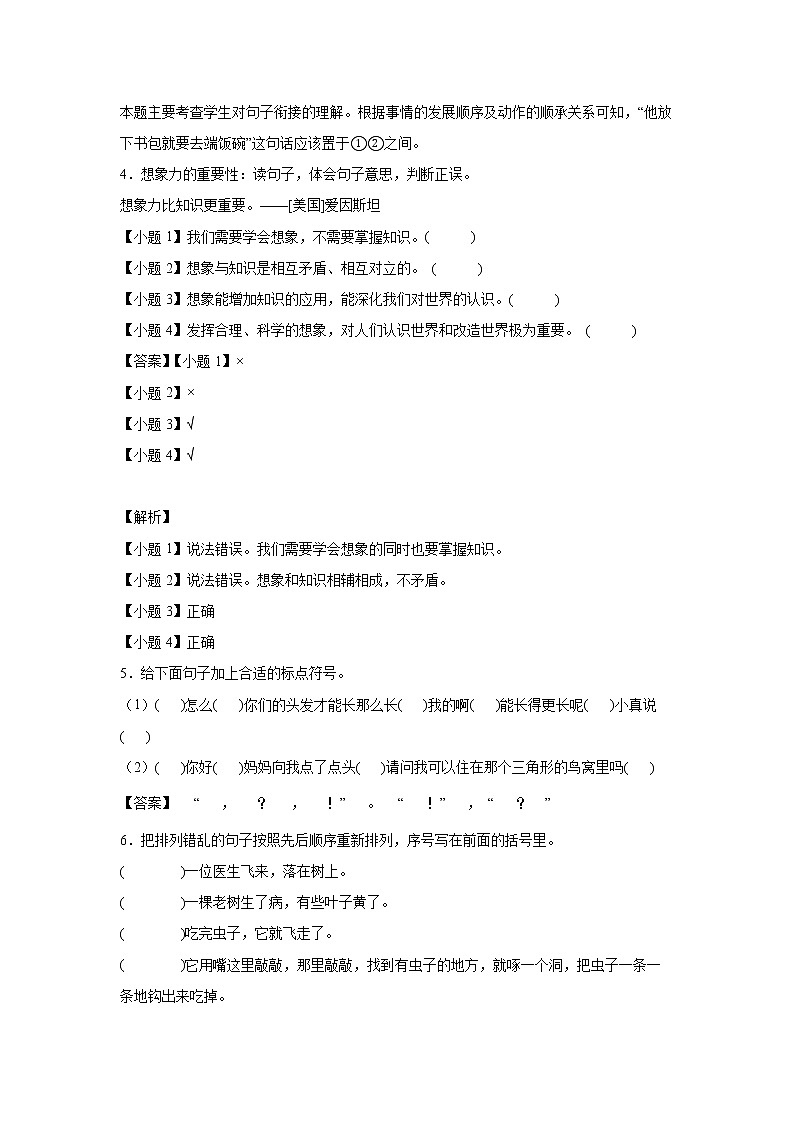 部编版 三年级下册语文16.《宇宙的另一边》C卷·拓展延伸（解析版）第2页