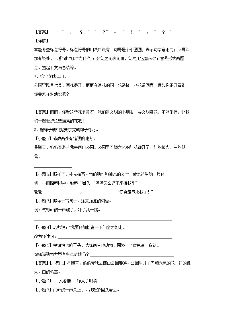 部编版 三年级下册语文17.《我变成了一棵树》C卷·拓展延伸（学生版+解析版）03