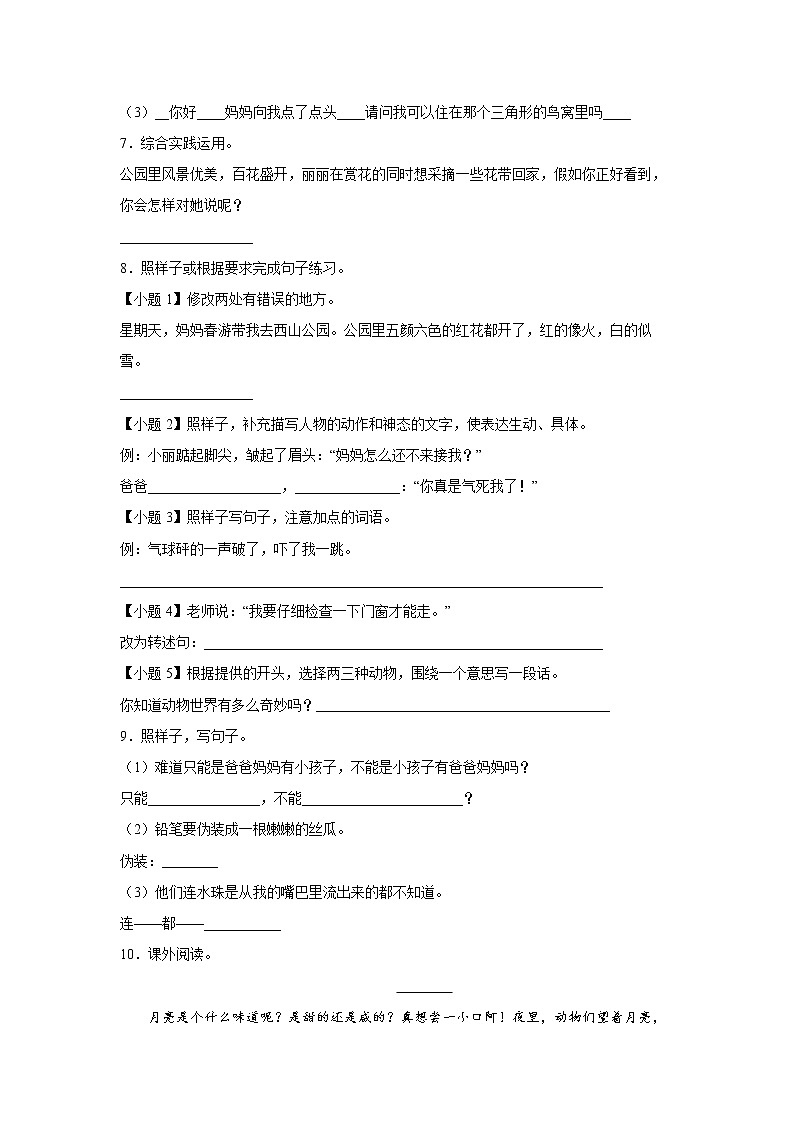 部编版 三年级下册语文17.《我变成了一棵树》C卷·拓展延伸（学生版+解析版）02