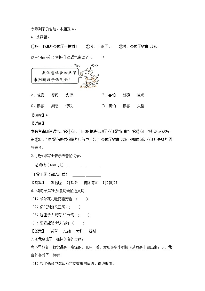 部编版 三年级下册语文17.《我变成了一棵树》B卷·能力提升（学生版+解析版）02