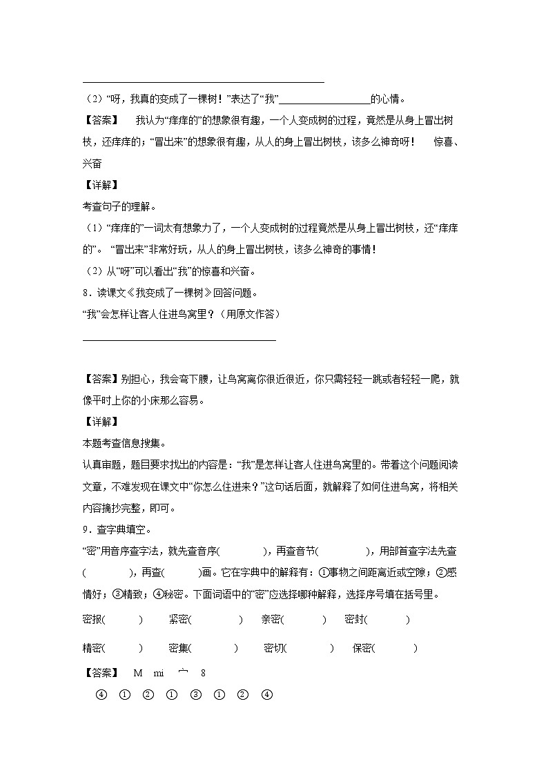 部编版 三年级下册语文17.《我变成了一棵树》B卷·能力提升（学生版+解析版）03