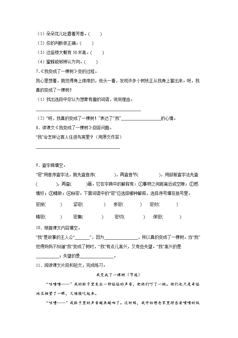 部编版 三年级下册语文17.《我变成了一棵树》B卷·能力提升（学生版+解析版）02