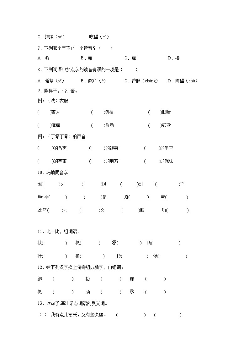 部编版 三年级下册语文17.《我变成了一棵树》A卷·基础夯实（学生版+解析版）02