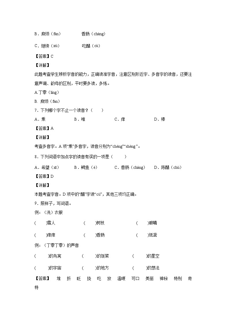 部编版 三年级下册语文17.《我变成了一棵树》A卷·基础夯实（学生版+解析版）03