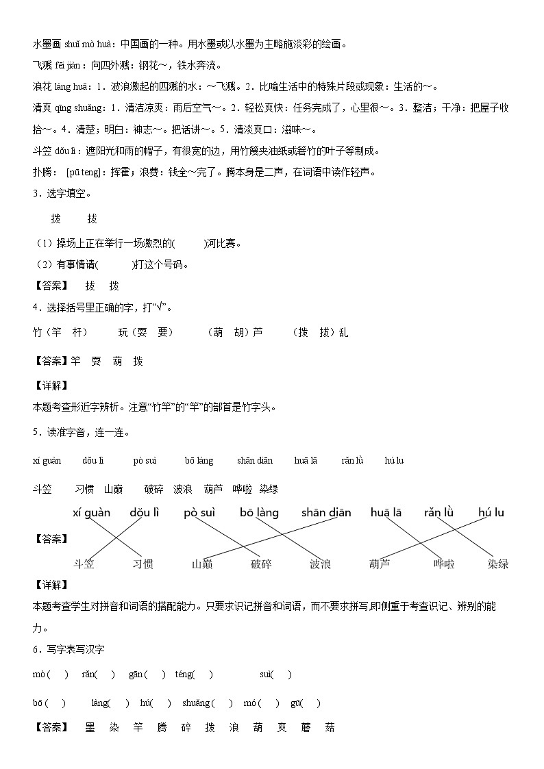 部编版 三年级下册语文18.《童年的水墨画》A卷·基础夯实（解析版）第2页