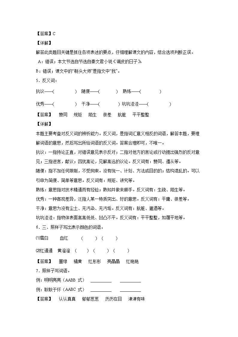 部编版 三年级下册语文19.《剃头大师》B卷·能力提升（学生版+解析版）02