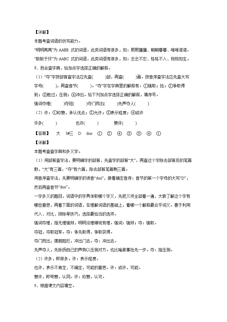 部编版 三年级下册语文19.《剃头大师》B卷·能力提升（学生版+解析版）03