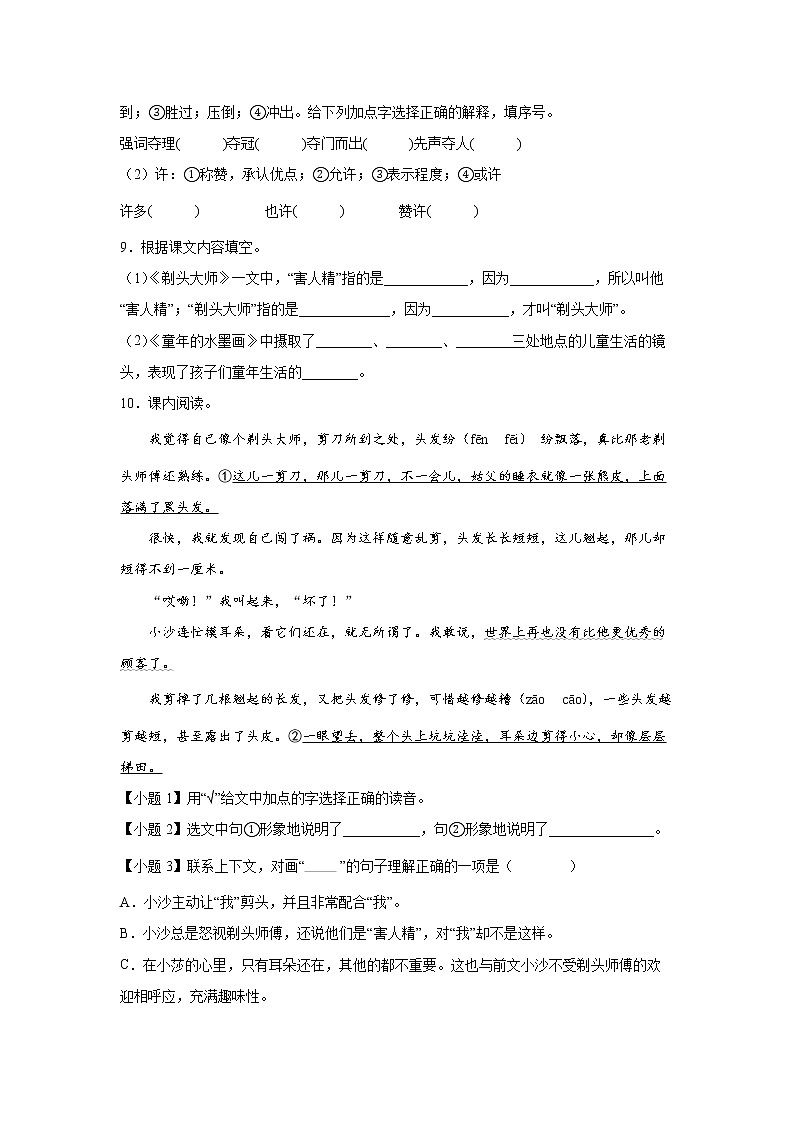 部编版 三年级下册语文19.《剃头大师》B卷·能力提升（学生版+解析版）02