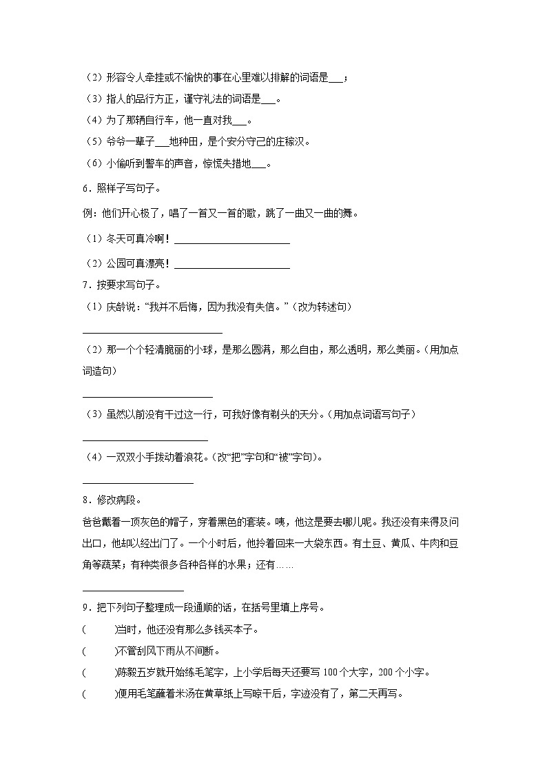 部编版 三年级下册语文19.《剃头大师》C卷·拓展延伸（学生版+解析版）02