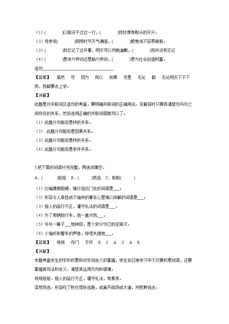 部编版 三年级下册语文19.《剃头大师》C卷·拓展延伸（学生版+解析版）02