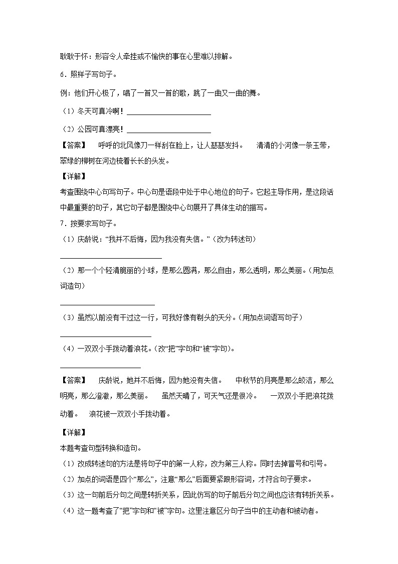 部编版 三年级下册语文19.《剃头大师》C卷·拓展延伸（学生版+解析版）03