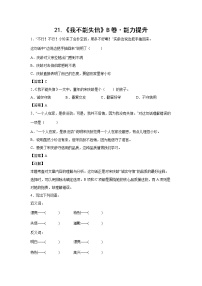 小学语文人教部编版三年级下册第六单元21* 我不能失信习题